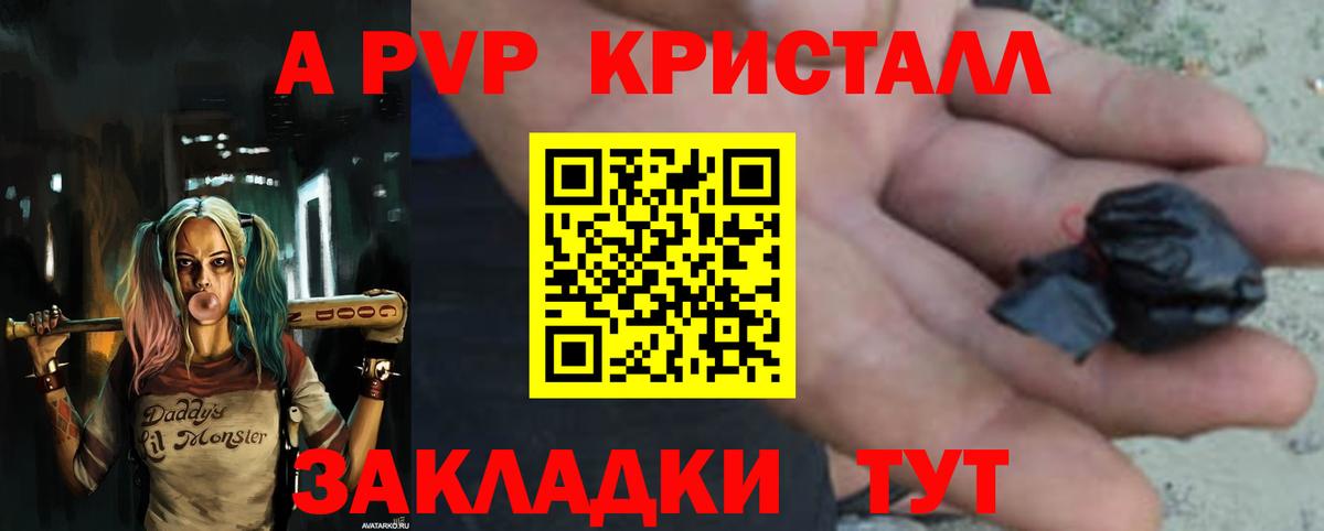 A PVP  Alfa_PVP Crystall  Вход с VPN  Первоуральск 