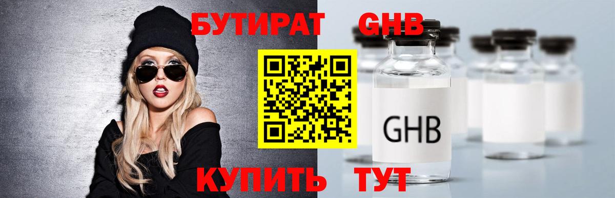 БУТИРАТ Butirat Первоуральск