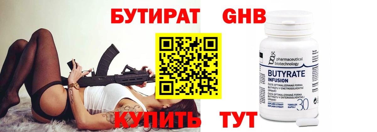 Первоуральск  Бутират оксибутират  БУТИРАТ  Вход с VPN 