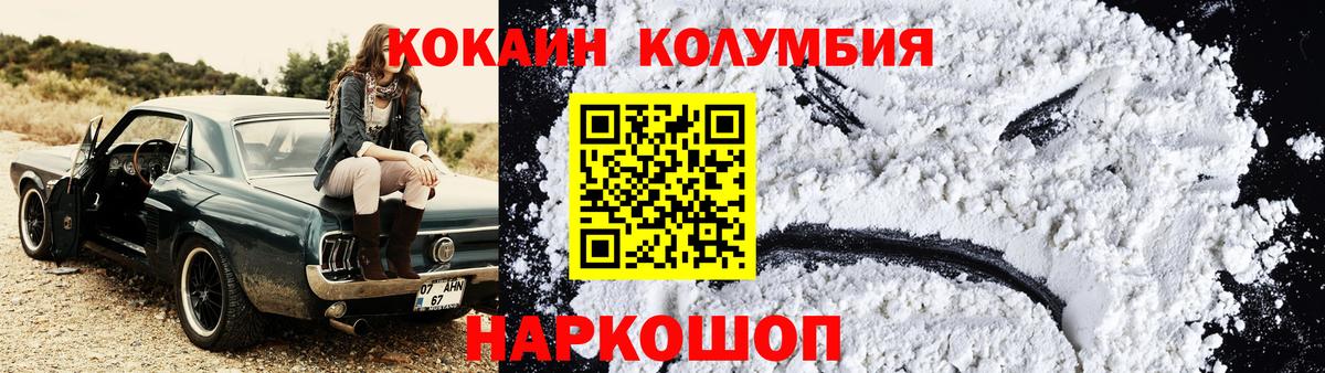 Кокаин Колумбийский Первоуральск