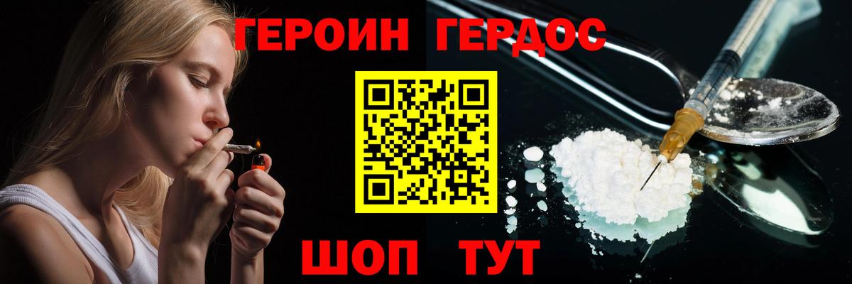 ГЕРОИН белый Первоуральск